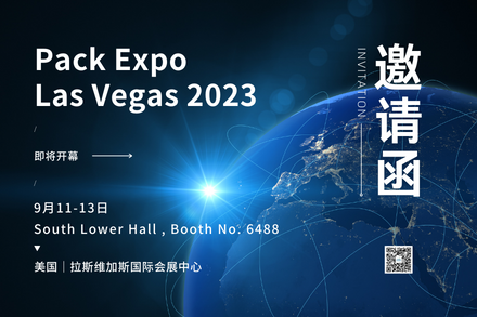 自立 | 盛邀您莅临 Pack Expo Las Vegas 2023